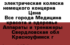 электрическая коляска немецкого концерна Otto Bock B-400 › Цена ­ 130 000 - Все города Медицина, красота и здоровье » Аппараты и тренажеры   . Свердловская обл.,Красноуфимск г.